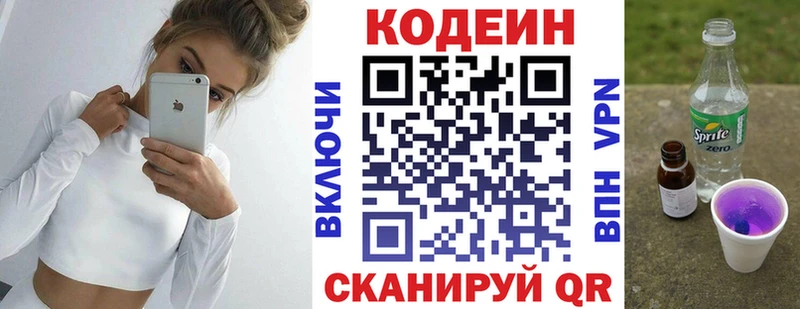 Кодеин напиток Lean (лин)  Ковылкино 